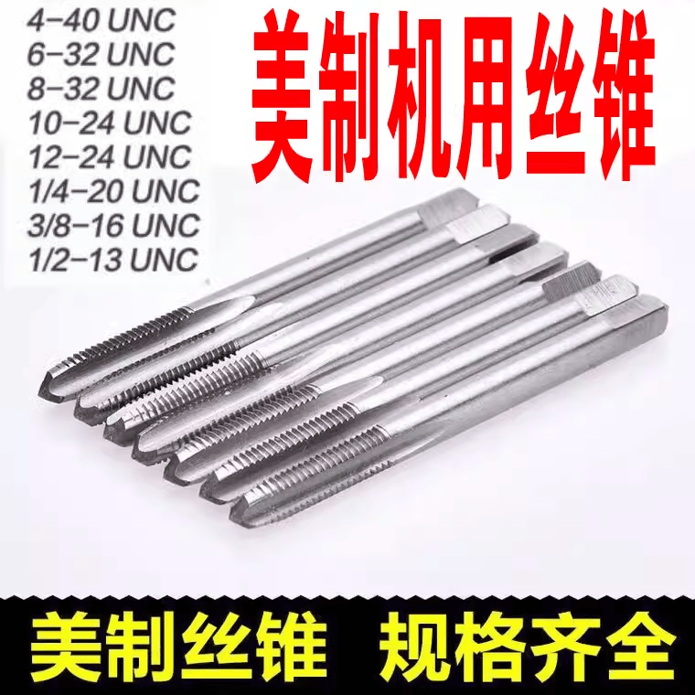 2-4-6-8-24-32-1美制上海丝锥