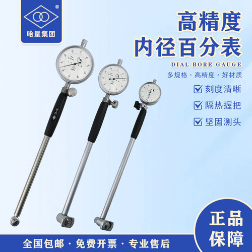量缸量表内径百千分表哈量