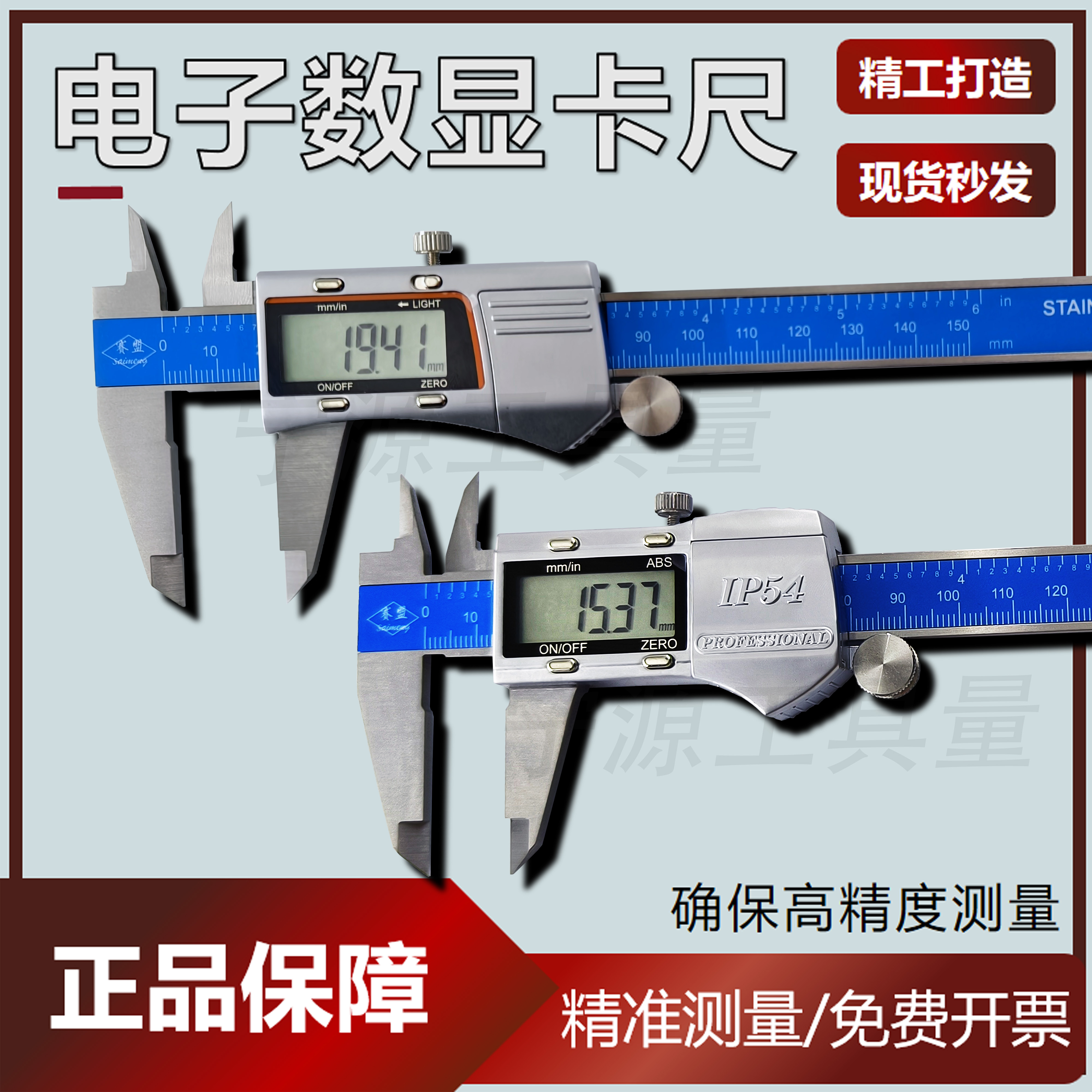 赛盟数显游标卡尺高精度电子量具不锈钢工业级150-200-300mm