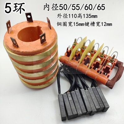 五环5路集电环铜环导电滑环内径50 55 60 65 外径110 高135MM