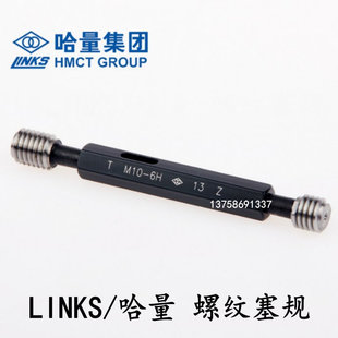 正品哈量螺纹塞规/通止规M20M22M24M25M27*2*1.5*1哈尔滨量规