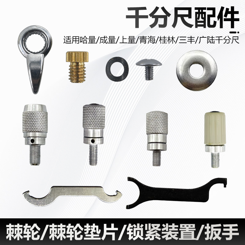 上量青海桂林三丰测力垫片千分尺图片