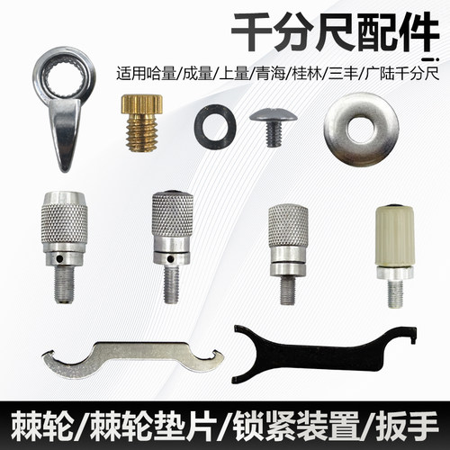 上量青海桂林三丰测力垫片千分尺