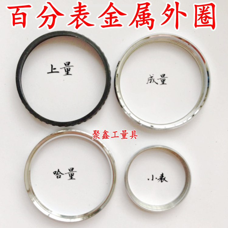 金属外圈表盖量具配件