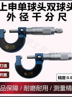 包邮上海上申单圆头/双球头数显壁厚千分尺0-25mm管厚外径千分尺