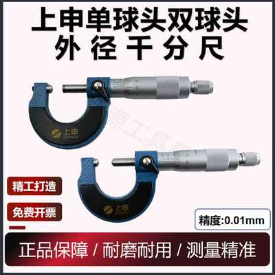 包邮上海上申单圆头/双球头数显壁厚千分尺0-25mm管厚外径千分尺