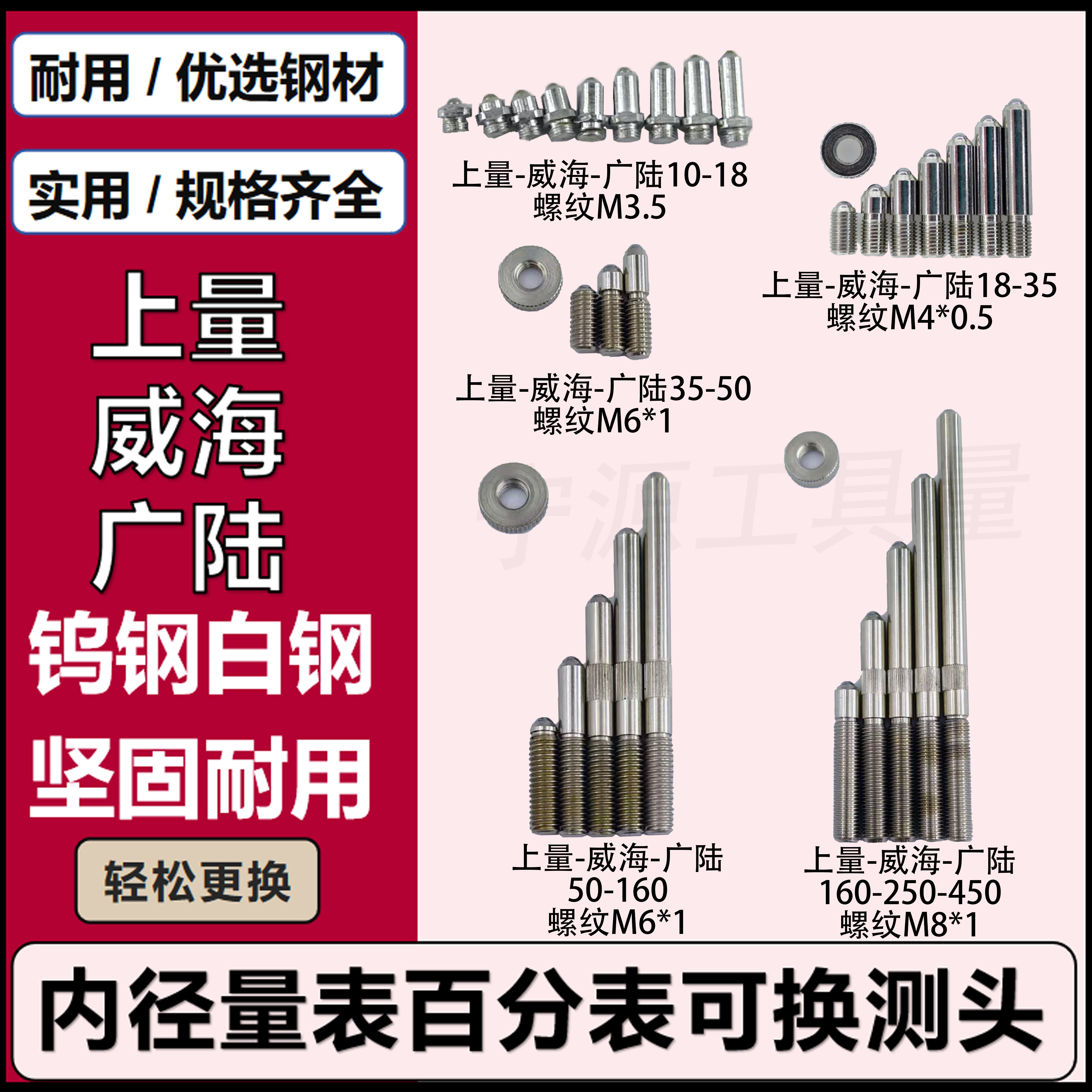 上量威海合金可换测头内径百分表