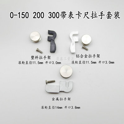 配件塑料金属整套手推轮带表卡尺