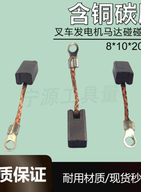 叉车发电机马达含铜碳刷电刷