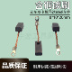 适用直流电机叉车电动三轮车碰碰车含铜碳刷8 20mm电刷一付2只