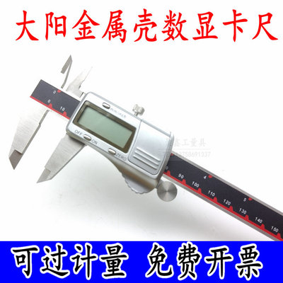 大阳牌量具电子数显卡尺