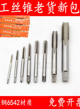 机用丝锥正宗上工丝锥上工丝攻M2 M3 M4 M5 M6 M8 M10 M12-M24