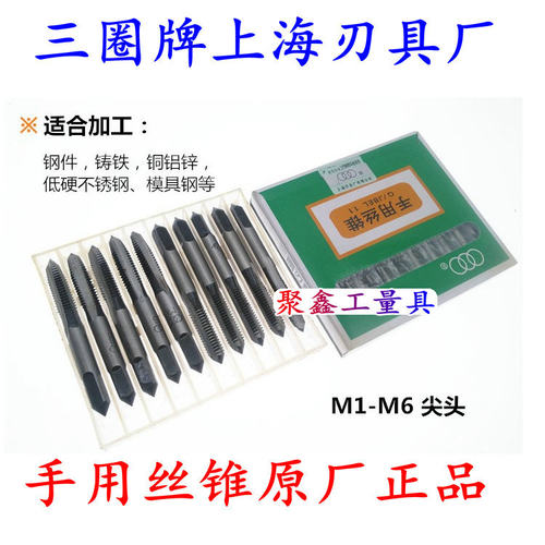 正品正品三圈手用丝锥