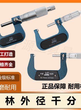桂林桂量外径千分尺0-25-50-75-100mm精密螺旋测微器高精度0.01mm
