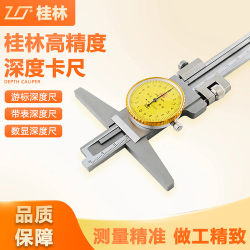 桂林带表深度尺0-150-200-300-500-1000mm单钩带钩游标深度卡尺