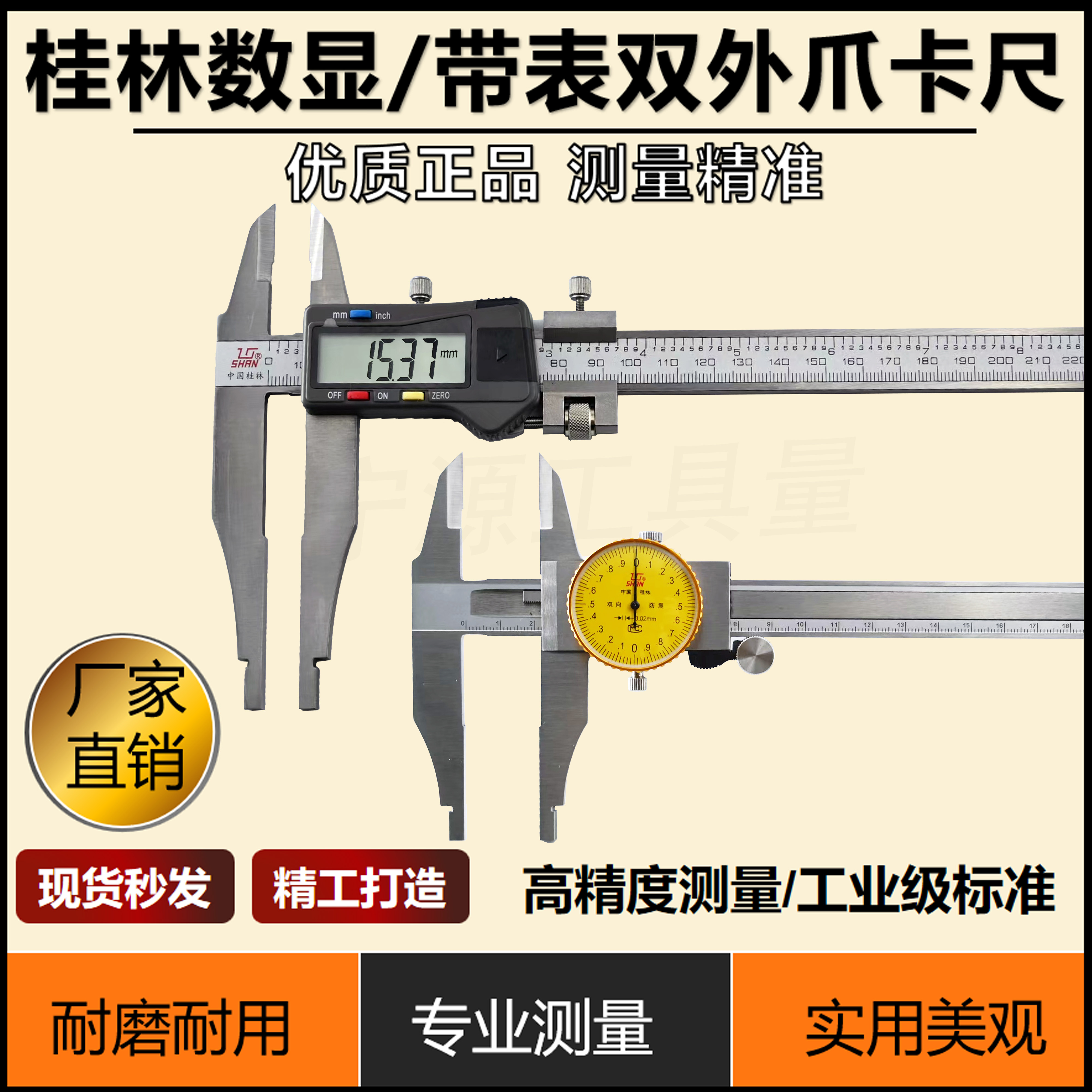 桂林双外爪带表数显高精度