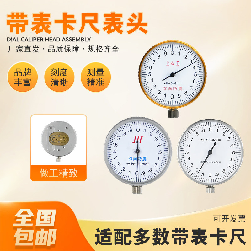 上工高精度带表卡尺表头指示表双向防震0-150-200-300金属圈39图片