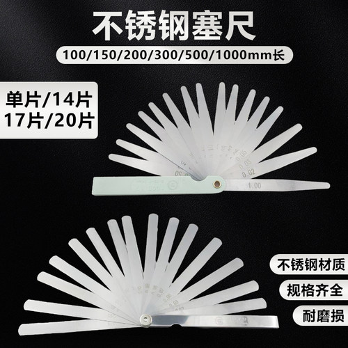 上海塞尺间隙厚薄规100mm17片