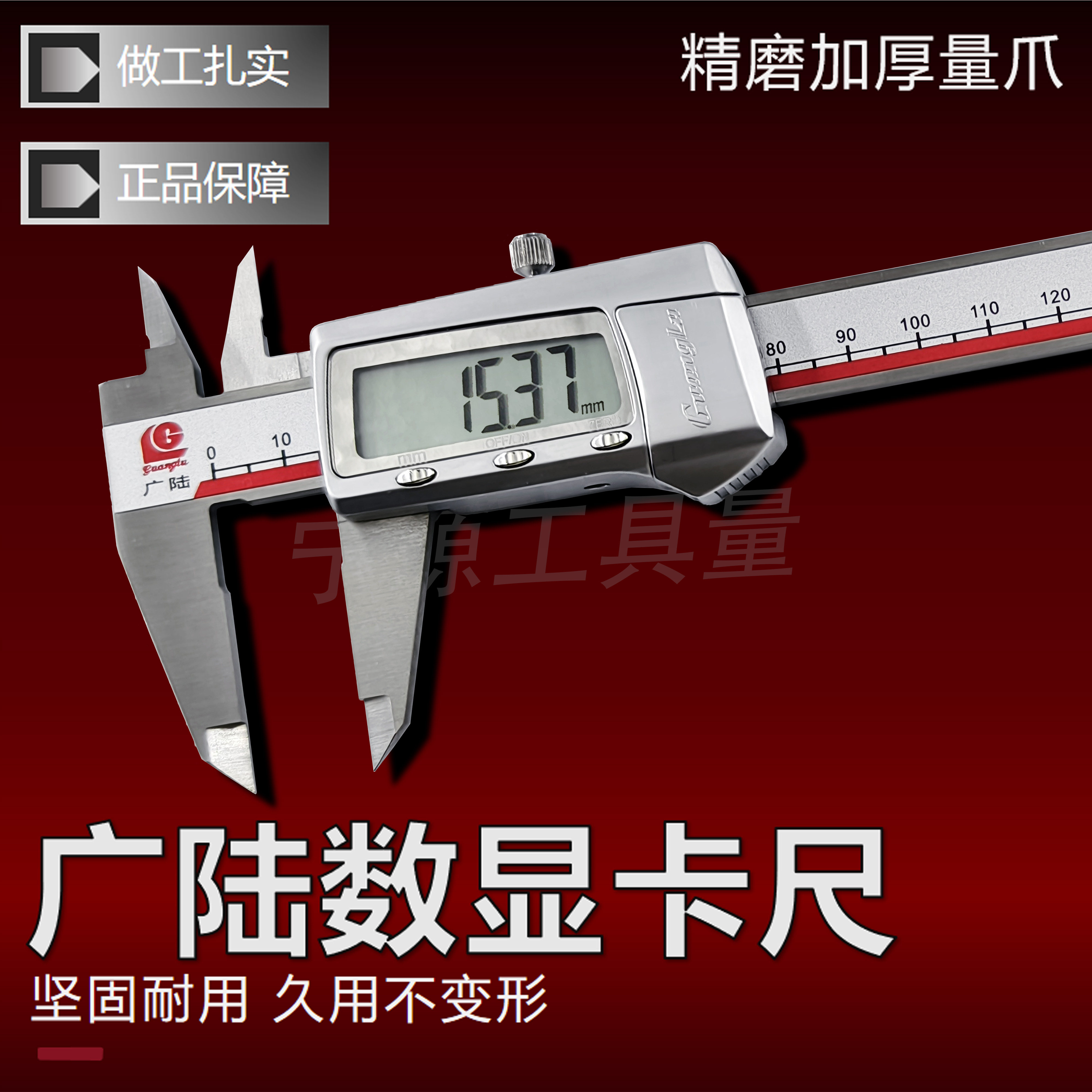 桂林广陆电子数显卡尺高精度卡尺原点防水游标卡尺0-150-200-300,五金/工具,电子数显卡尺,淘宝优惠券,粉丝福利购,淘宝优惠卷