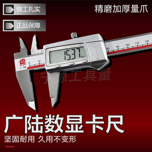 广陆电子数显卡尺不锈钢