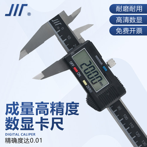 成量成量电子数显卡尺高精度