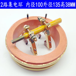 2环2路导电环集电环滑环铜环内径100外径135高38MM人字铜刷架