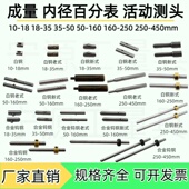 250 160 450合金活动测头伸缩测杆配件 成量内径量表10