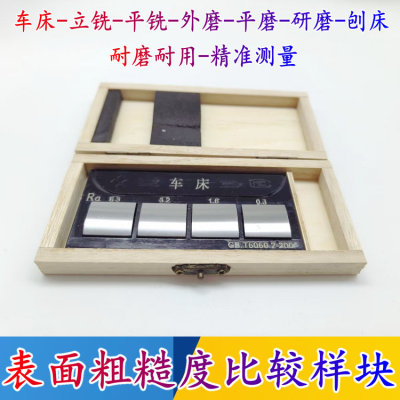 潍坊粗糙度比较块7组光洁粗糙度样块表面粗糙度对比样板车磨铣床