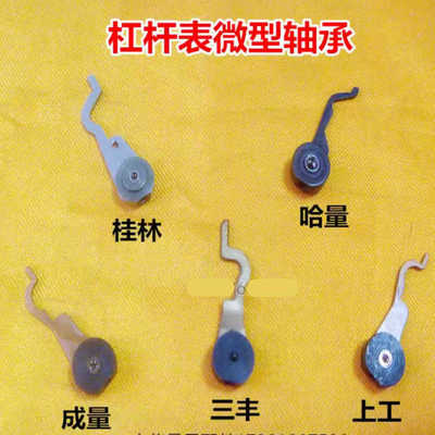 成量哈量桂林三丰杠杆百千分表微型轴承 杠杆指示表通用 量具配件