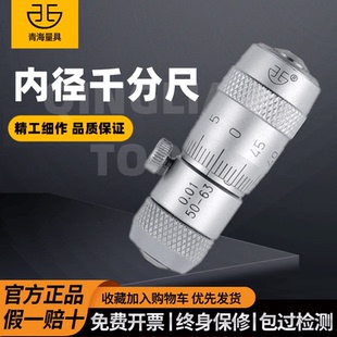 青海青量内径千分尺50 高精度0.01mm测微器 600内径千分尺接杆管式