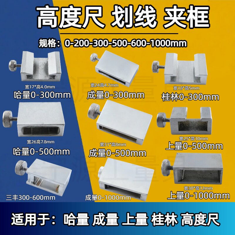 三丰宏峰成哈桂上量0-300-500-1000高度尺划线爪夹框固定锁紧框架