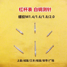 哈成上量安亭广陆三丰杠杆百千分表较表仔测针测头表针探头配件