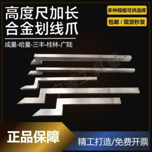 成量加长划线爪哈量桂林高度游标卡尺0 500广陆合金划线头三丰9