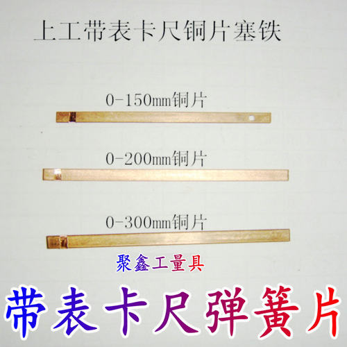 成量哈量上工塞铁铜片弹簧片套装
