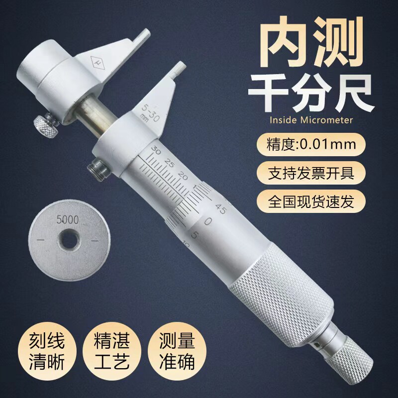 江西量具内径千分尺5-30mm内孔内测千分尺高精度螺旋测微器测微仪