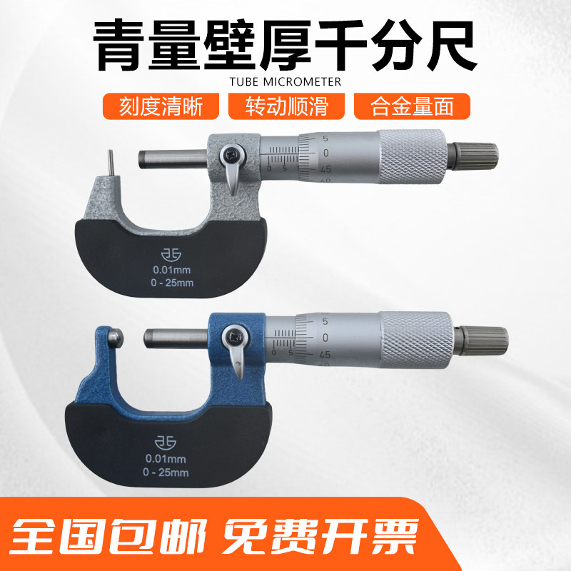 青海青量壁厚千分尺针式球头腰鼓单双圆头型管柱壁厚千分尺0-25mm