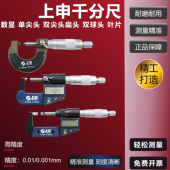 上海上申数显千分尺单尖头 25MM 双尖头扁头小头壁厚双球头叶片0