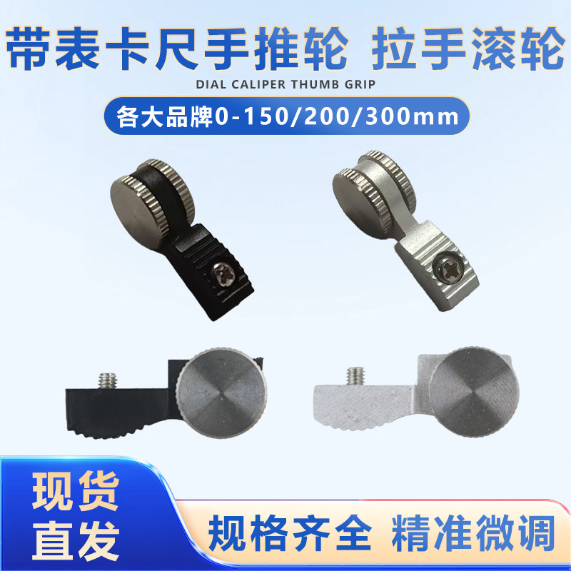 配件塑料金属整套手推轮带表卡尺图片