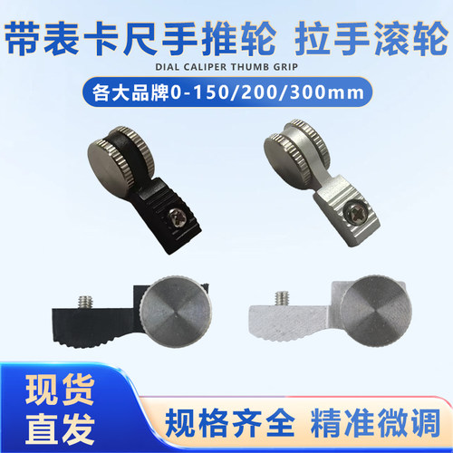 配件塑料金属整套手推轮带表卡尺