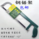 木工锯条 钢锯架手锯 钢锯弓 手工锯子 劲亚钢据架 木工锯