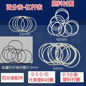 50m大小表垫圈塑料衬圈钢圈量具配件 百分表杠杆表塑料衬圈0