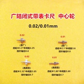广陆带表卡尺中心齿轮中心轴0.02 0.01量具配件