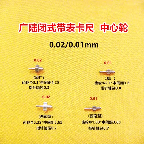 0.02量具配件带表卡尺广陆