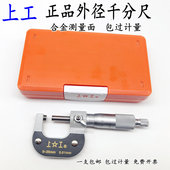 100数显千分尺 上工外径千分尺机械千分尺0 25mm螺旋测微仪50