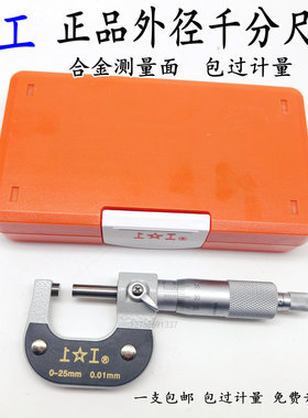 上工外径千分尺机械千分尺0-25mm螺旋测微仪50-75-100数显千分尺