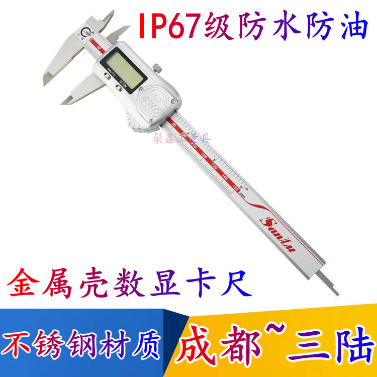 台湾合资三陆IP67数显卡尺