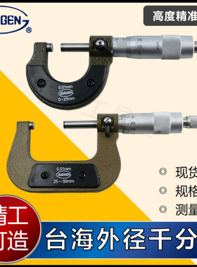 上海台海精度0.01MM0-25