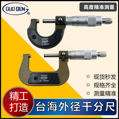 上海台海精度0.01MM0-25