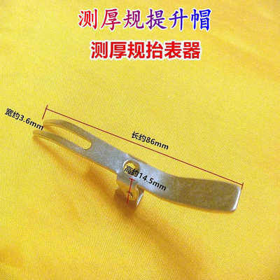 威海测厚规深度百千分表提升器