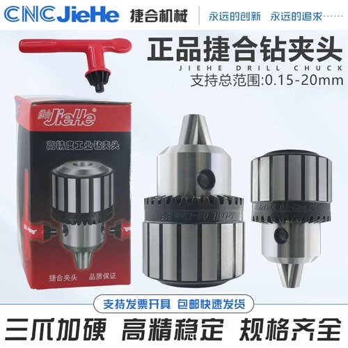 苏州捷合夹头扳手钻床高精度